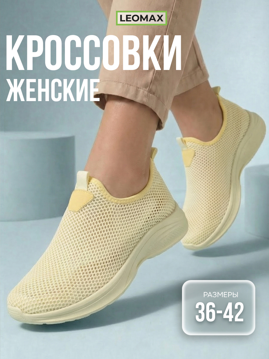 Кроссовки женские "Находка"