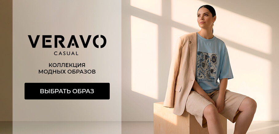 VeraVo: коллекция модных образов