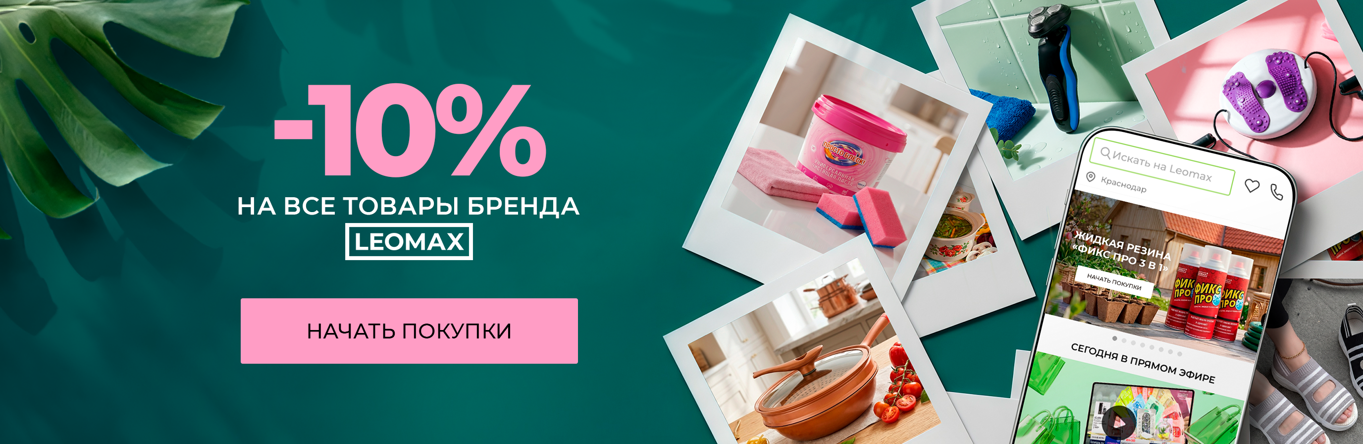 Доп.скидка 10% на все товары бренда LEOMAX