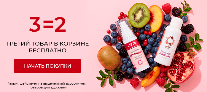 3=2: третий товар в корзине бесплатно
