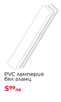 PVC ламперия