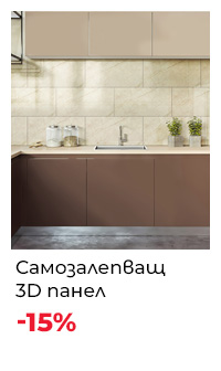 -15% Самозалепващи 3D тапети 