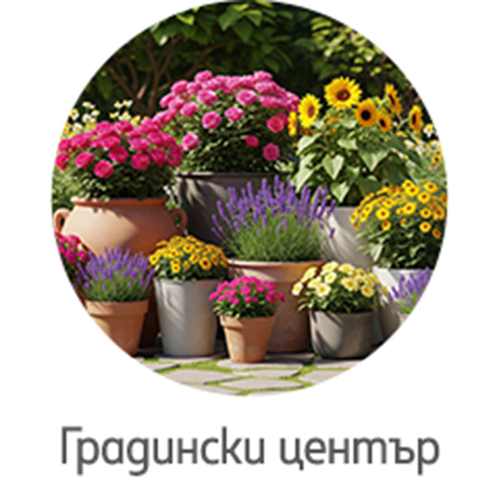 Градински център