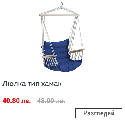 Люлка тип хамак