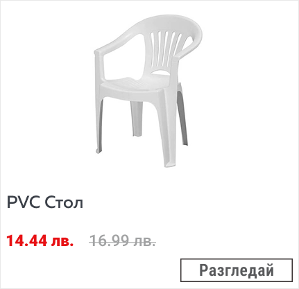 PVC Стол