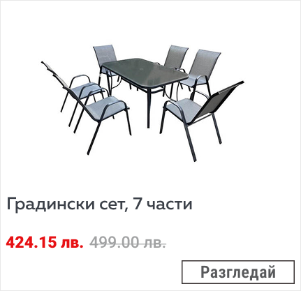 Градински сет, 7 части
