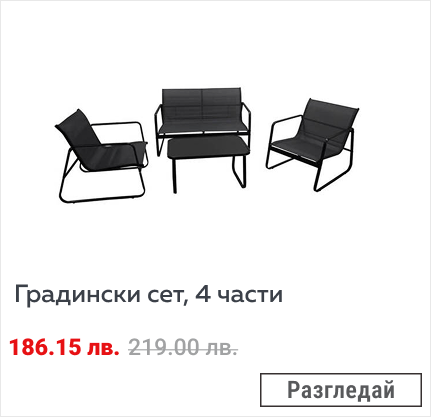  Градински сет, 4 части