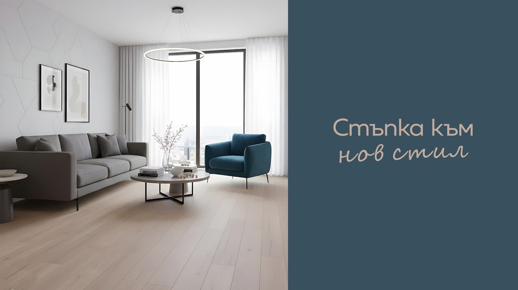 С нов цвят и настроение