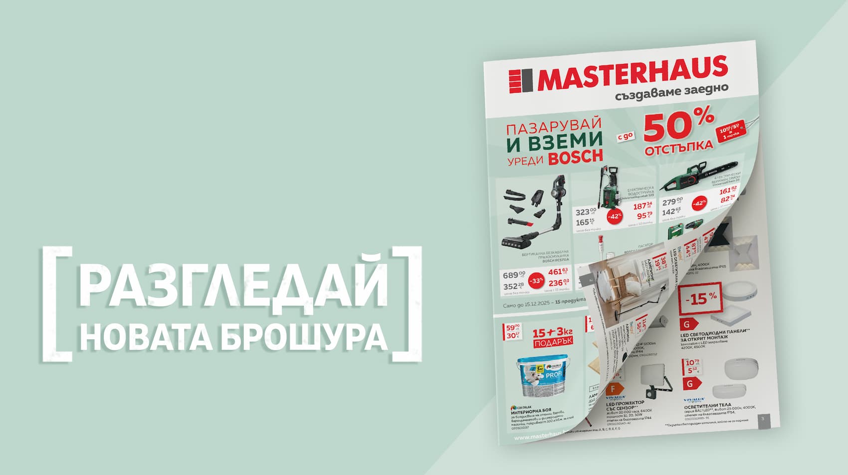 MASTERHAUS брошура