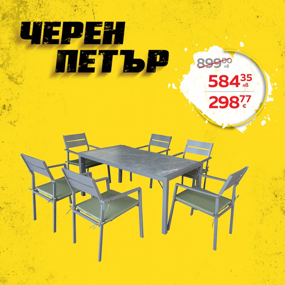 Градински сет