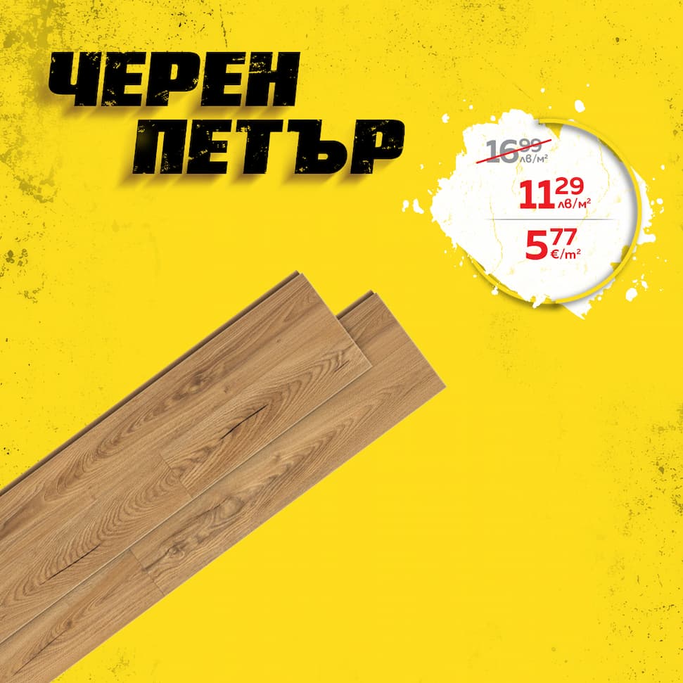 Ламиниран паркет