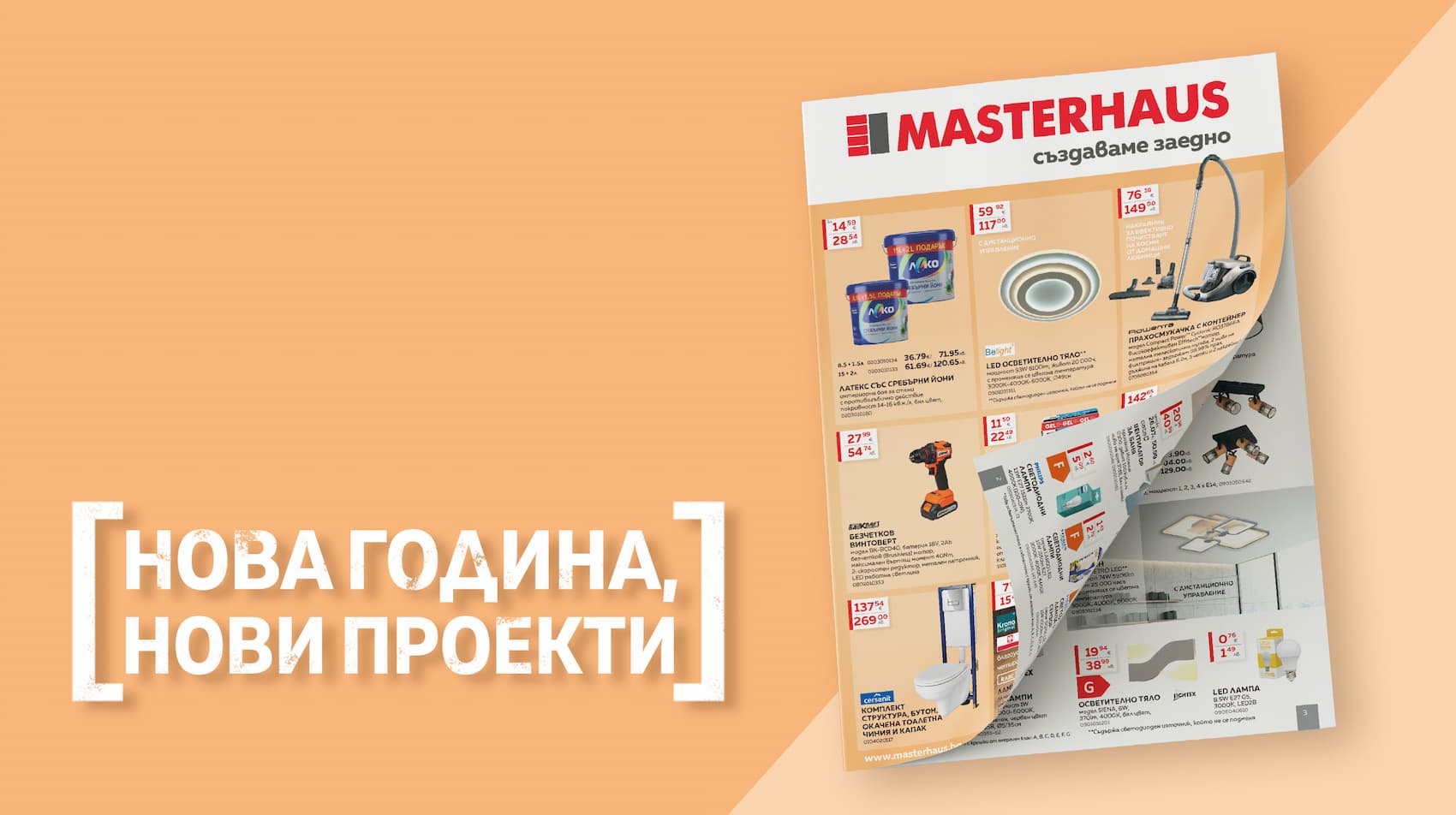 Брошура месец януари