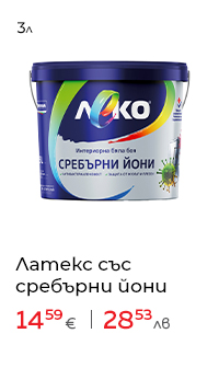 Интериорна боя Леко със сребърни йони