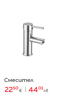 Стоящ смесител за умивалник