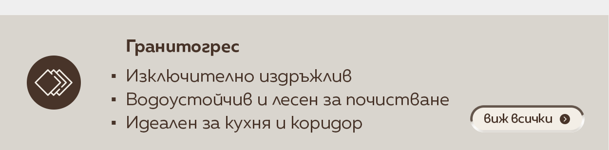 Гранитогрес