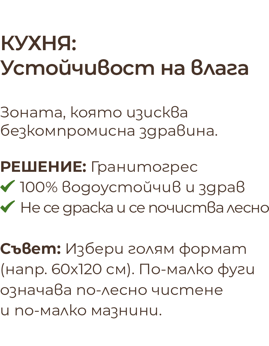 Гранитогреси за кухня