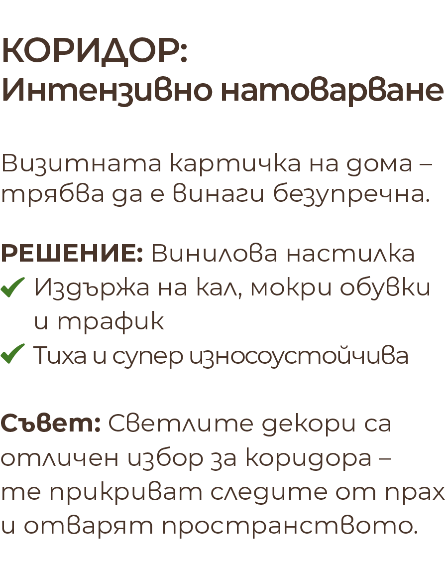 Винилови настилки