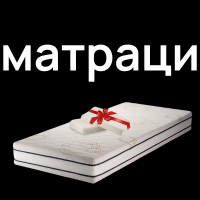 матраци