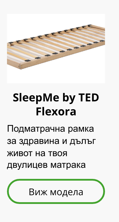 SleepMe by TED Flexora