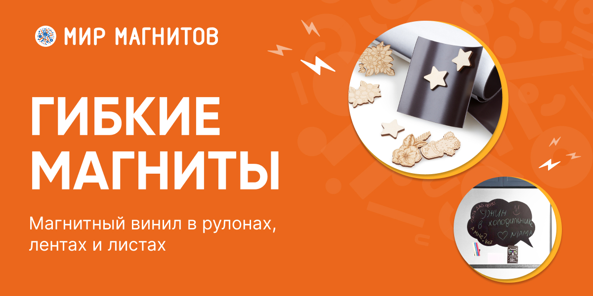 Гибкие магниты: удобство и стиль для вашего дома! 🧲