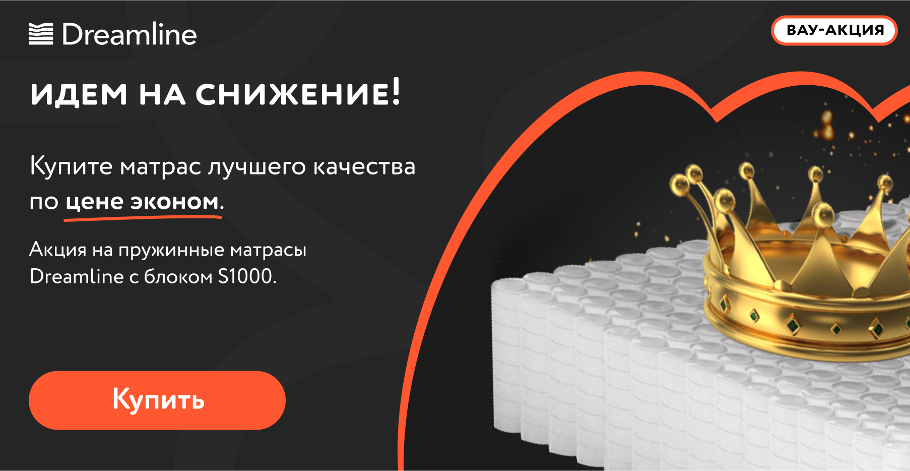 Скидки на матрасы DreamLine