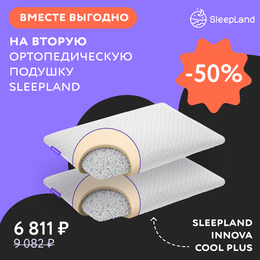 Двойная выгода от SleepLand