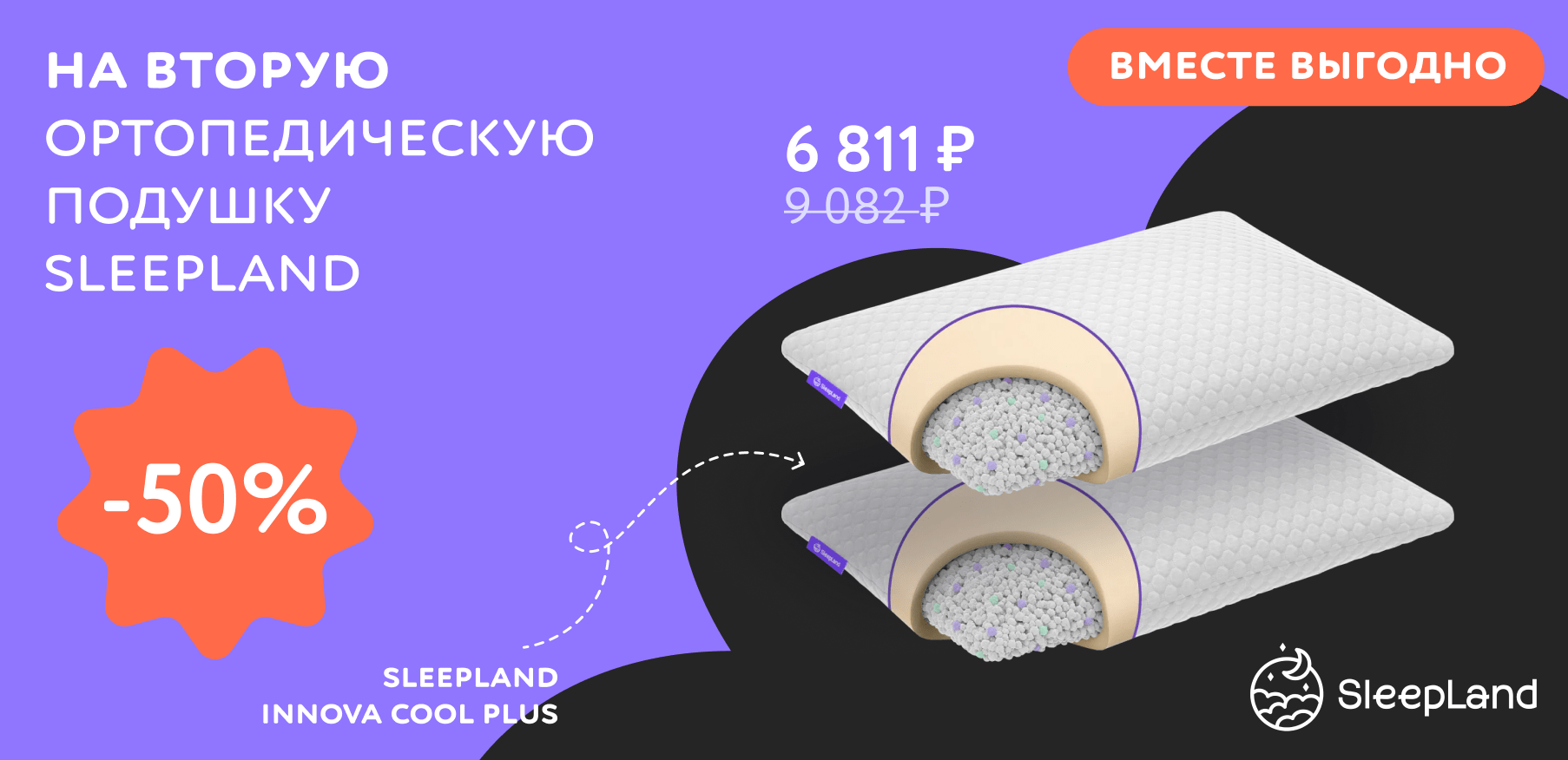 Двойная выгода от SleepLand