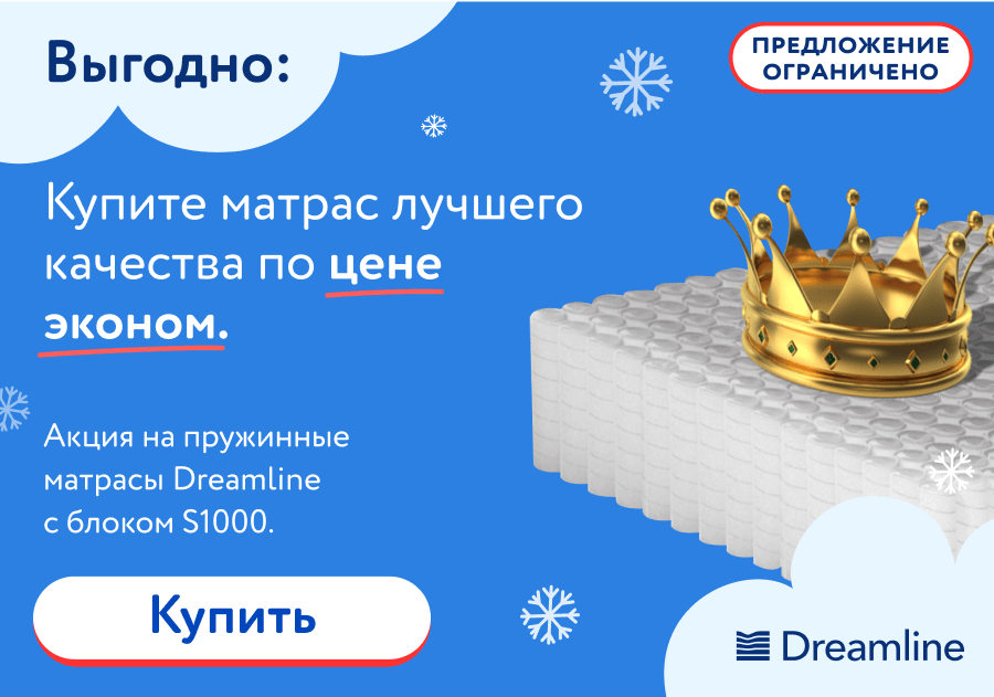 Пружинные матрасы Dreamline c блоком S1000 по цене эконом