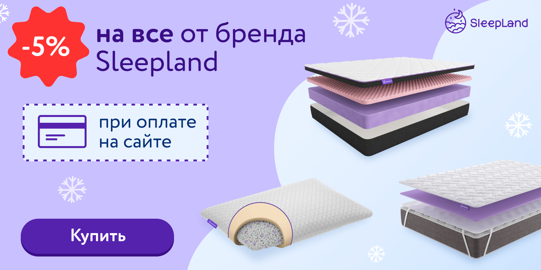 Зеленые ценники на все товары SleepLand