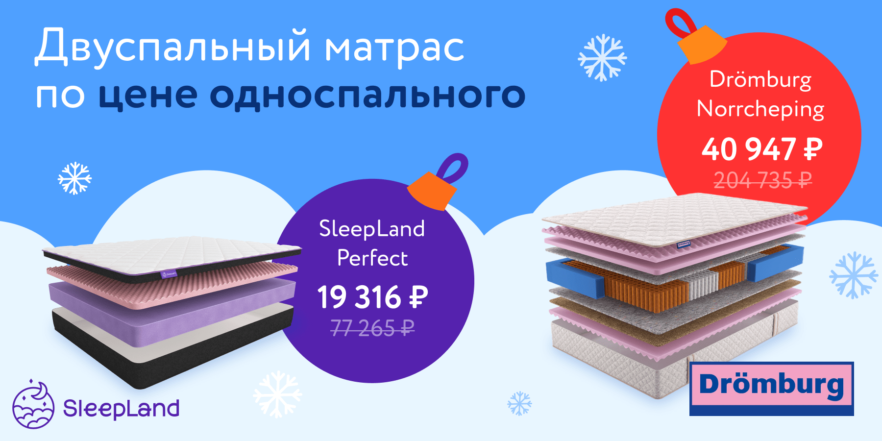 Премиум-матрасы SleepLand и Drömburg: двуспальные по цене односпальных