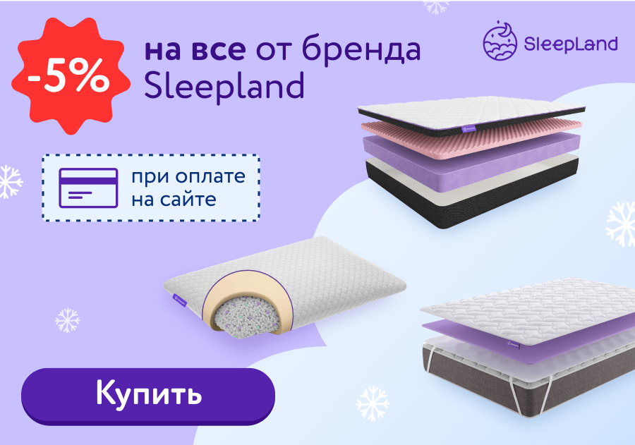 Зеленые ценники на все товары SleepLand