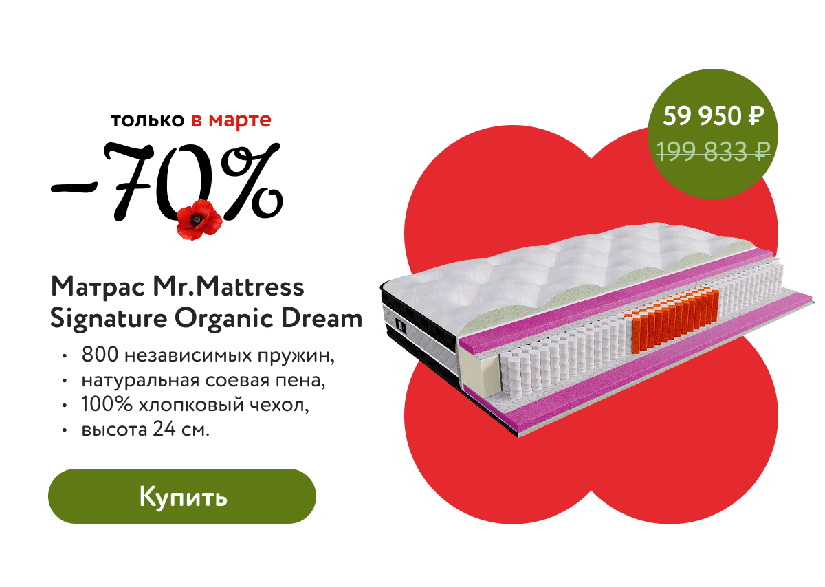 Матрас Mr.Mattress Signature Organic Dream