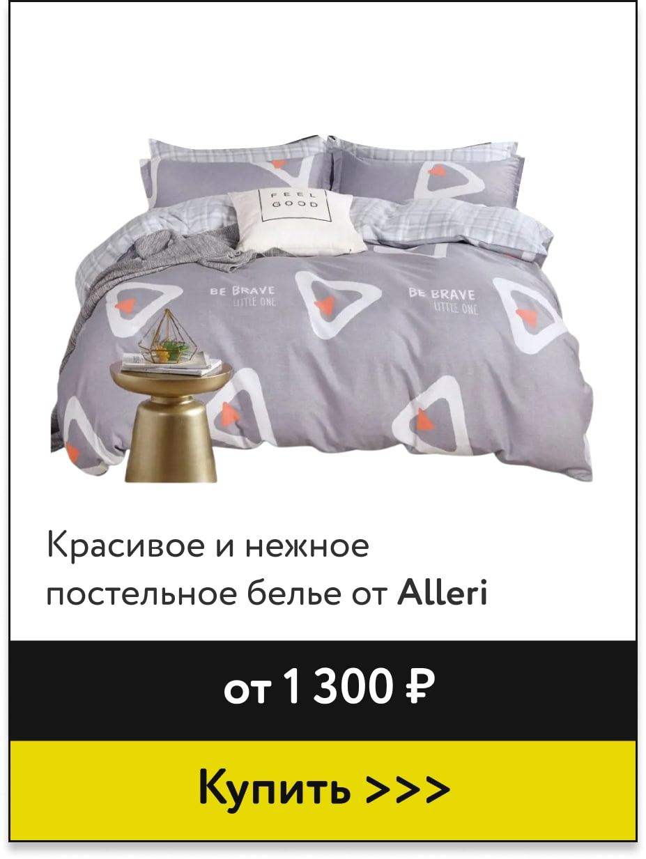 Роскошное постельное белье от 1 300 р