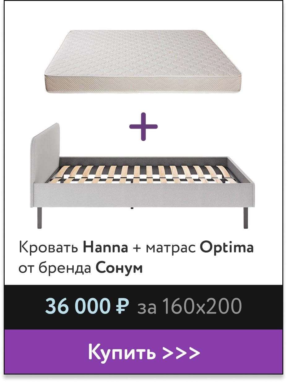 Кровать с матрасом от Сонум по выгодной цене