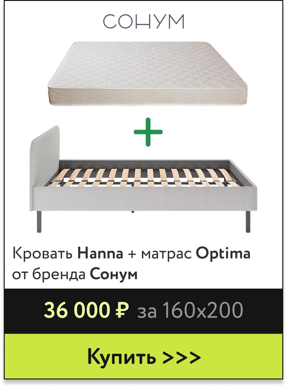 Кровать с матрасом от Сонум по выгодной цене