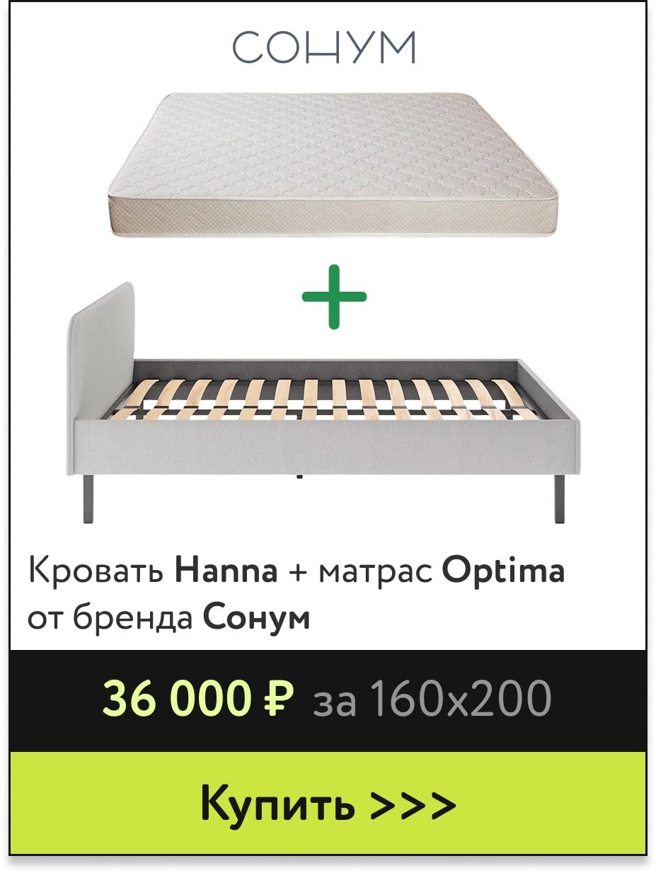 Кровать с матрасом от Сонум по выгодной цене
