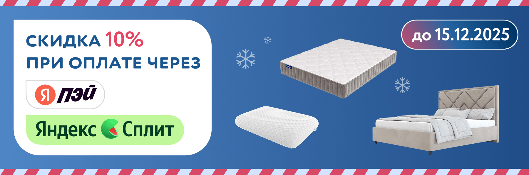 Яндекс Сплит