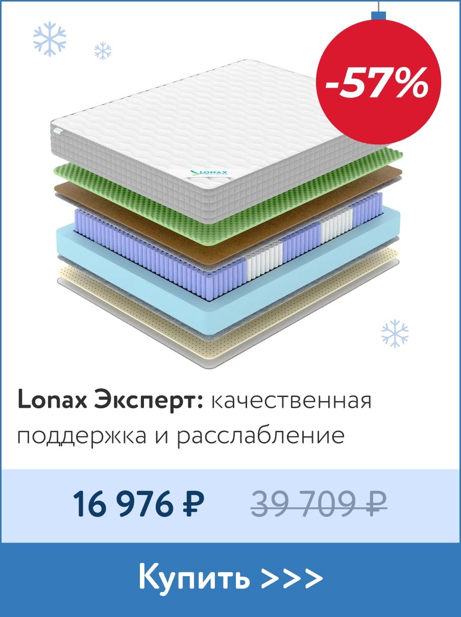 Скидка -57% на матрасы Эксперт