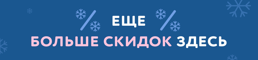 Все скидки в одном месте