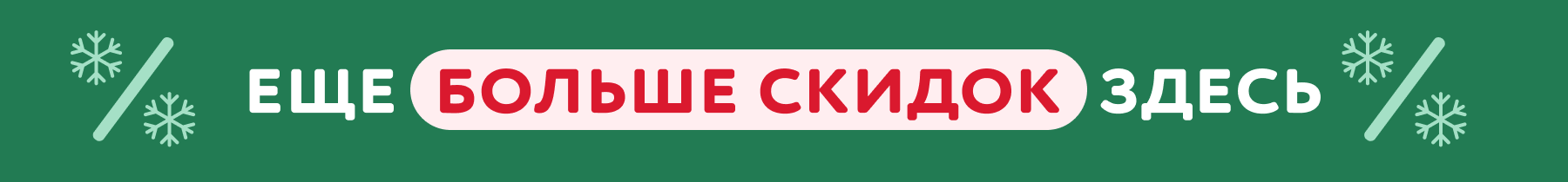 Все скидки в одном месте