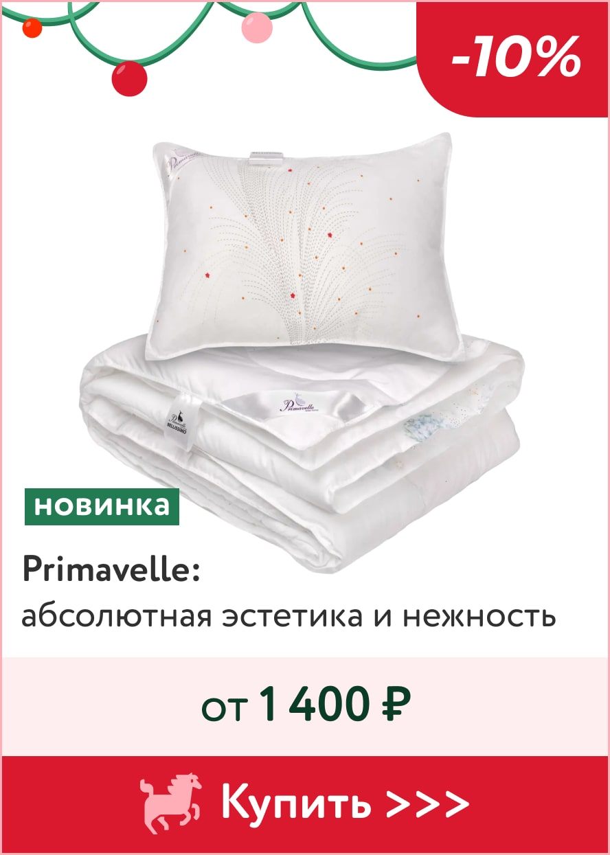 Уникальная скидка на подушки Primavelle