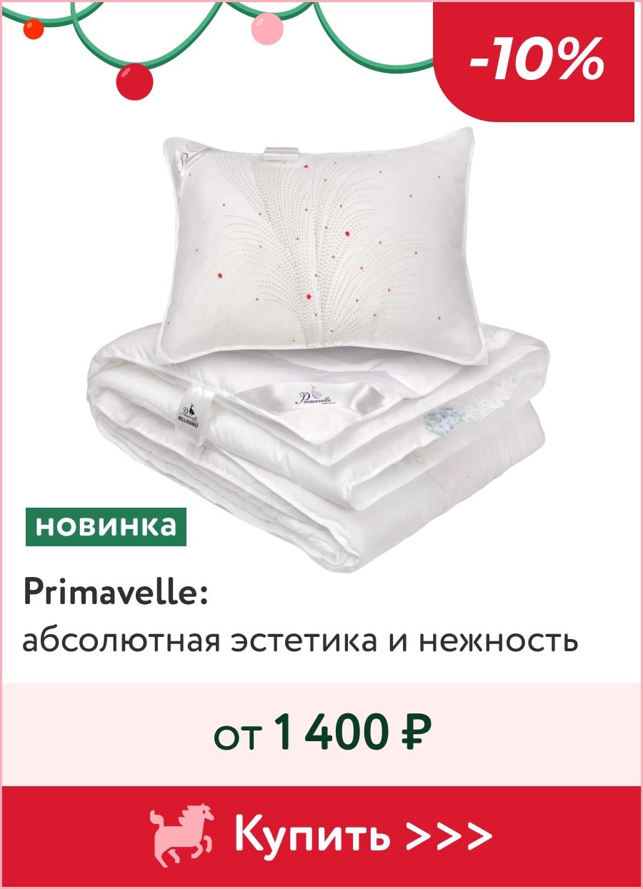 Уникальная скидка на подушки Primavelle