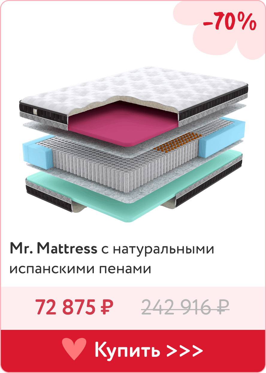 Скидка -70% на матрасы с испанскими пенами