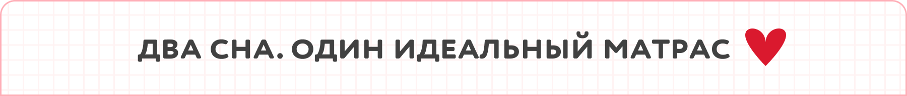 Скидки до -90% на матрасы