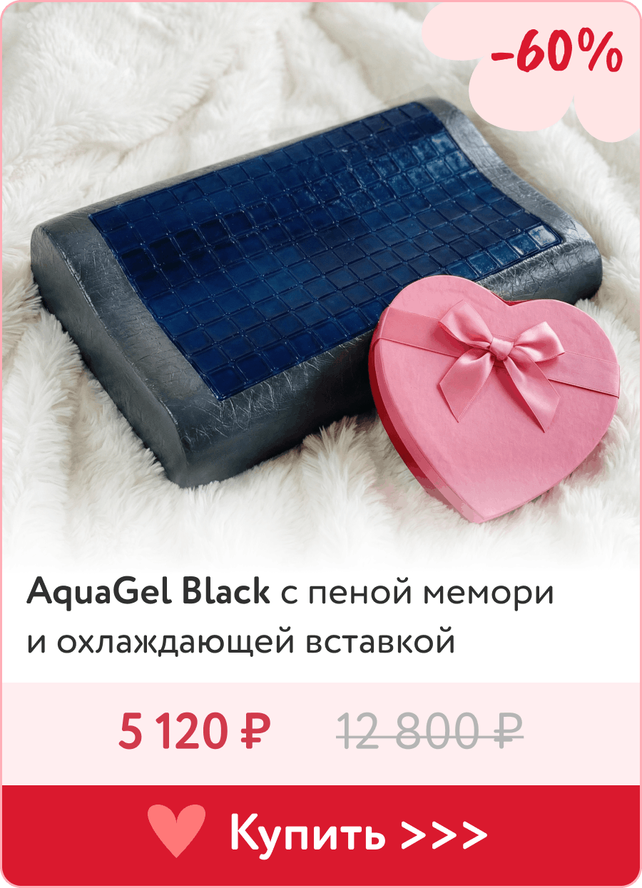 Подушка c охлаждающим эффектом