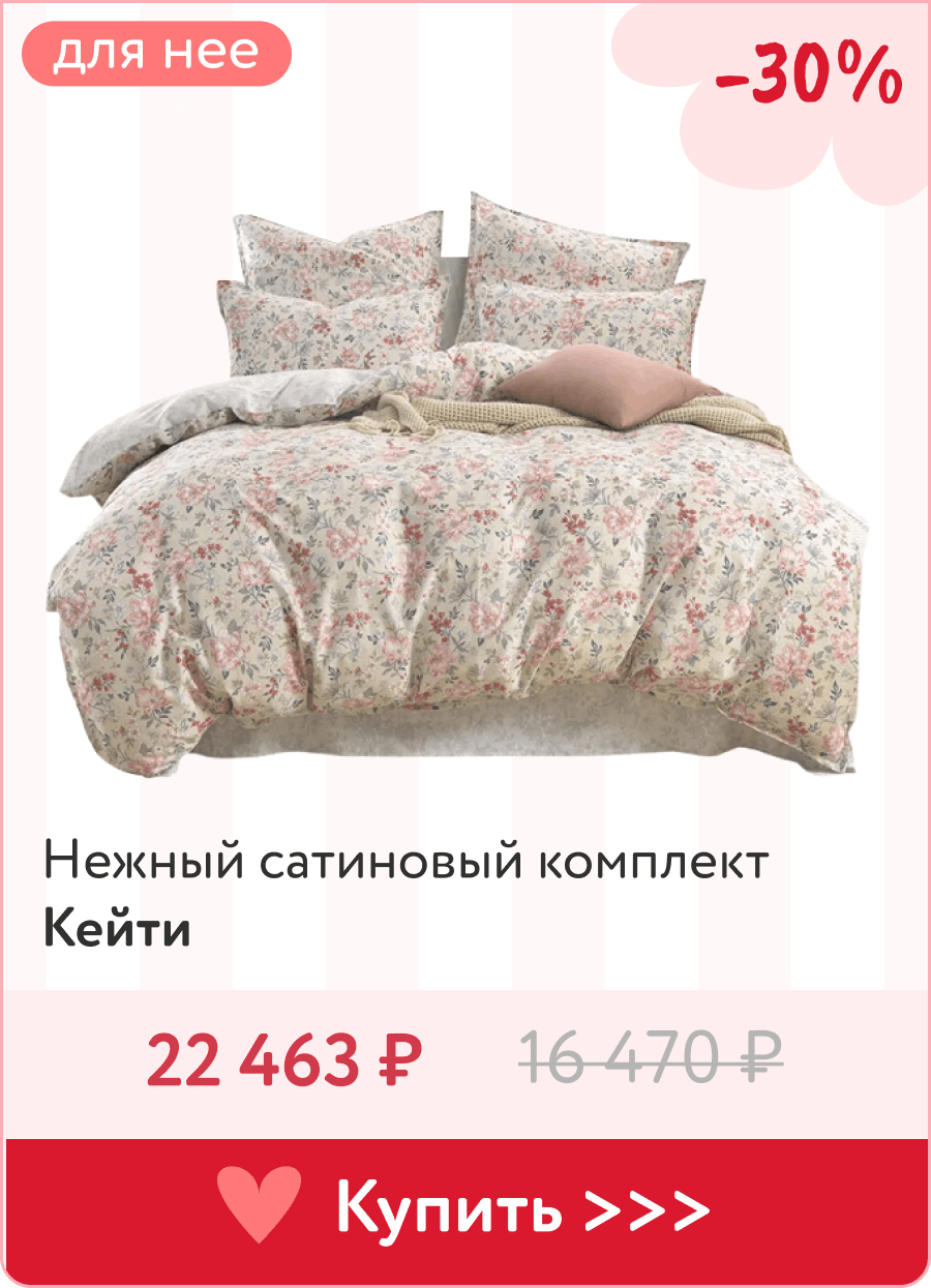 Постельное белье для нее от Sofi de Marko