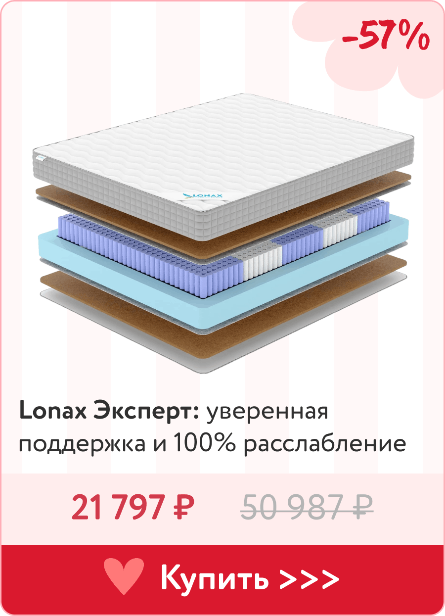 Скидка -57% на практичные матрасы Lonaxf