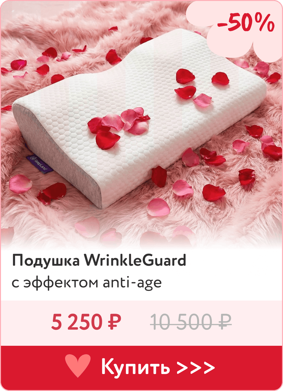 Подушка с эффектом anti-age