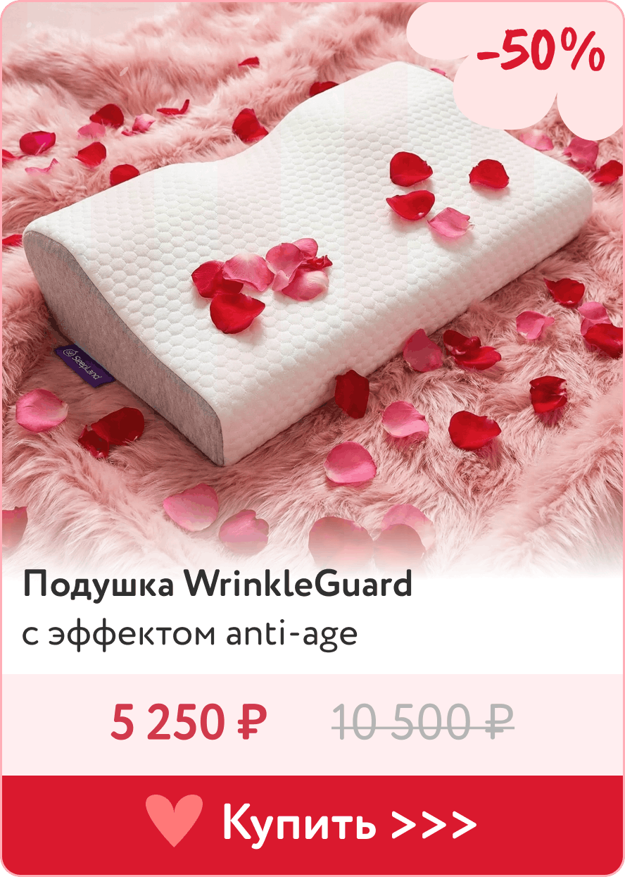 Подушка с эффектом anti-age