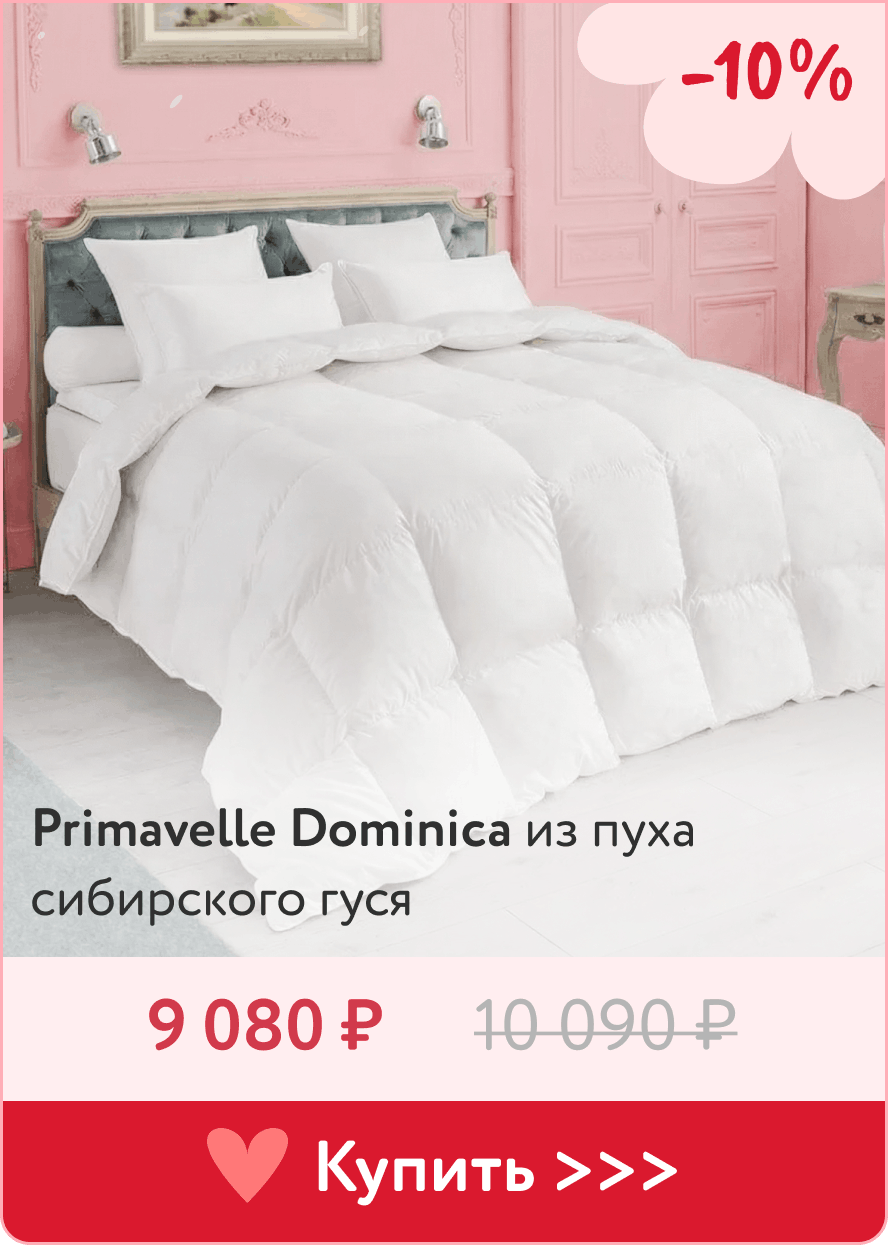 Одеяло Primavelle из пуха сибирского гуся
